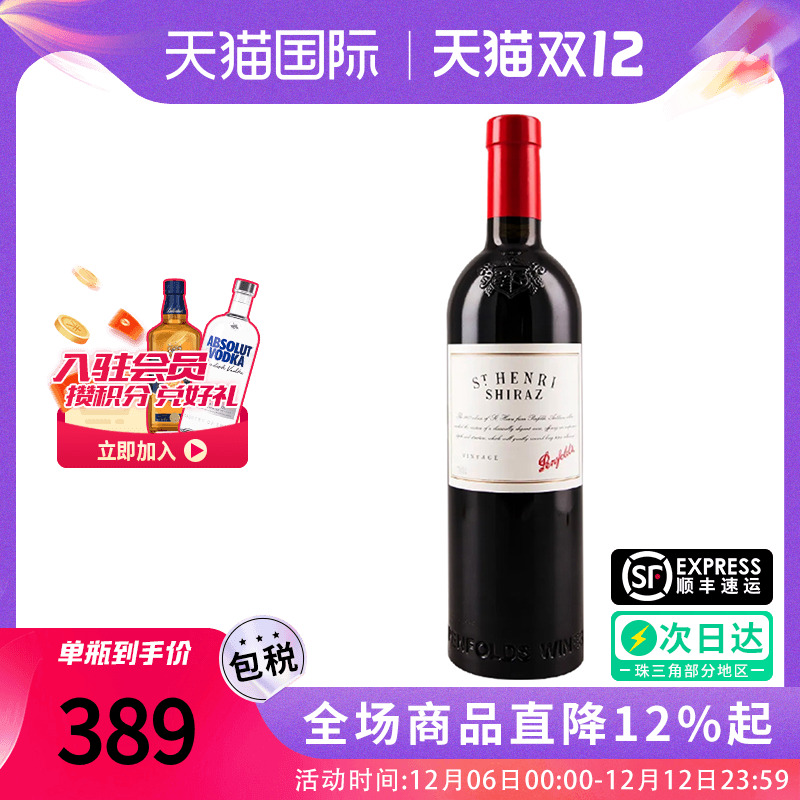 Penfolds/奔富圣亨利设拉子干红葡萄酒750ml澳洲原瓶进口红酒西拉