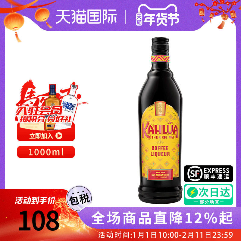 Kahlua甘露咖啡力娇酒1000ML提拉米苏烘焙甜酒特调利口酒海外进口