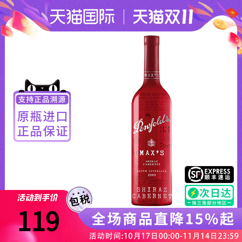 Penfolds Max's奔富麦克斯西拉赤霞珠干红葡萄酒澳洲原装进口宴请