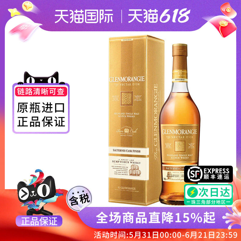 格兰杰苏玳桶700ML 苏格兰单一麦芽威士忌酒海外原装进口洋酒正品