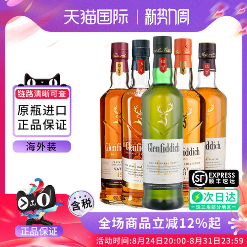 Glenfiddich/格兰菲迪12/15/18年单一麦芽威士忌VAT系列 大师精选