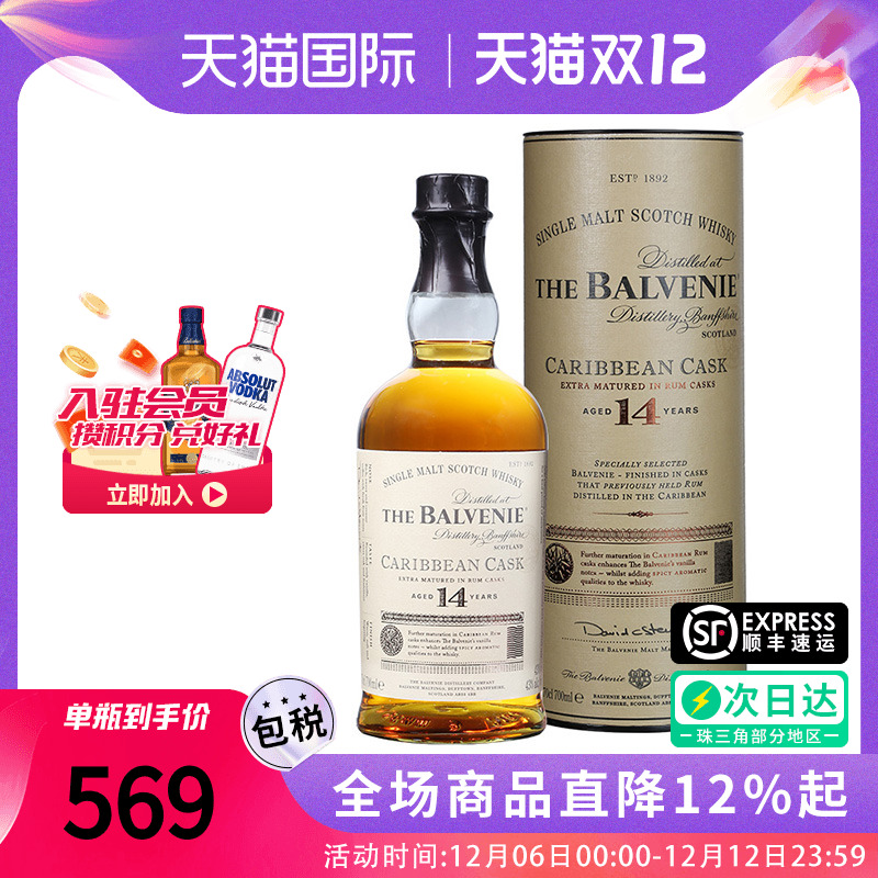 百富14年单一麦芽海外进口威士忌