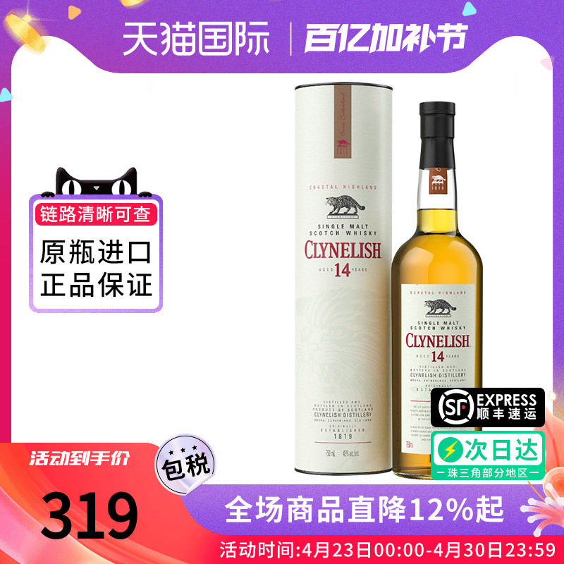 Clynelish克里尼利基14年700ML小猫苏格兰单一麦芽威士忌进口洋酒