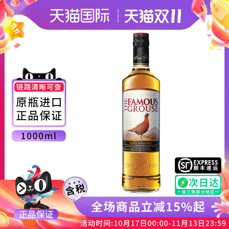 FamousGrouse苏格兰威雀威士忌1000ml海外进口洋酒调配鸡尾酒基酒