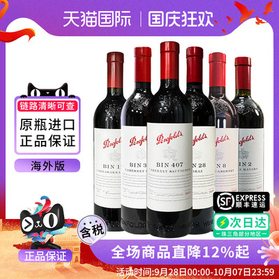 奔富BIN2/8/28/128/138/389/407 设拉子赤霞珠干红葡萄酒澳洲进口