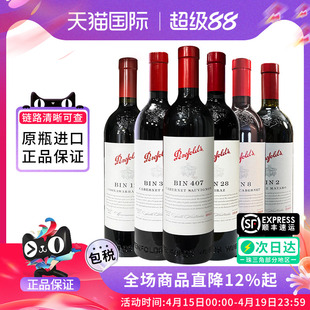 奔富BIN2/8/28/128/138/389/407 设拉子赤霞珠干红葡萄酒澳洲进口