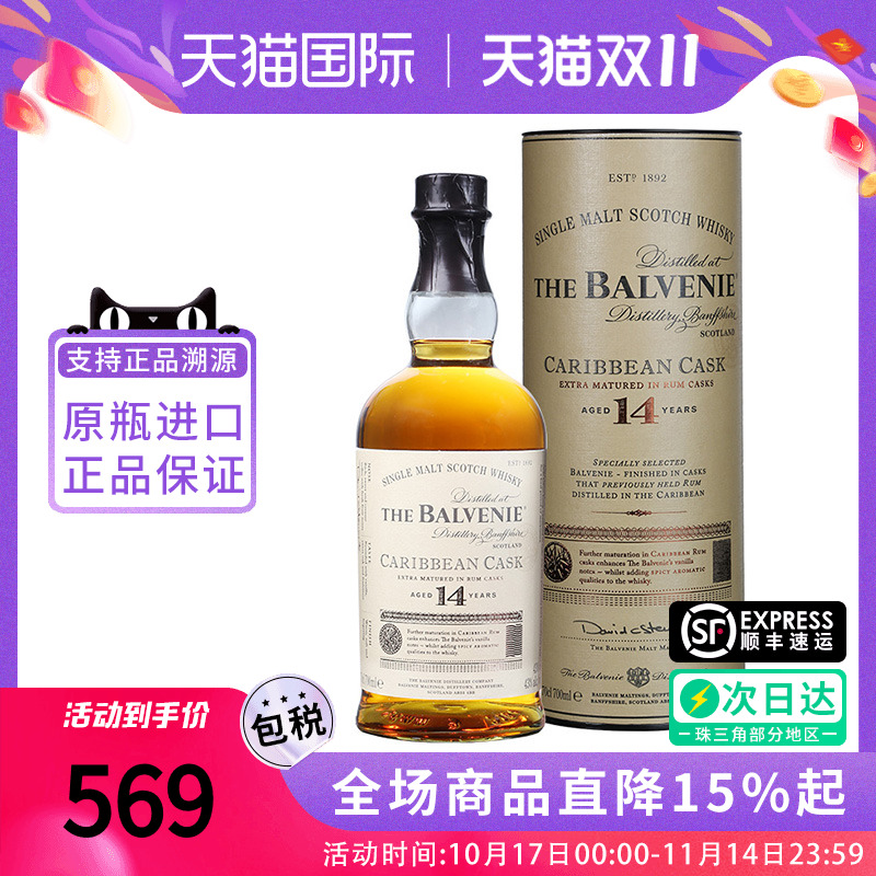 百富14年加勒比700ml 单一麦芽苏格兰威士忌海外原装正品进口洋酒