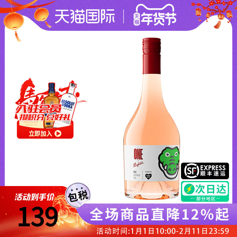 PENFOLDS 奔富一号桃红葡萄酒 澳大利亚原瓶进口甜型女士晚安红酒