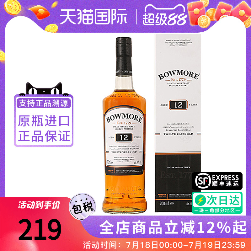 英国单一麦芽威士忌波摩12年