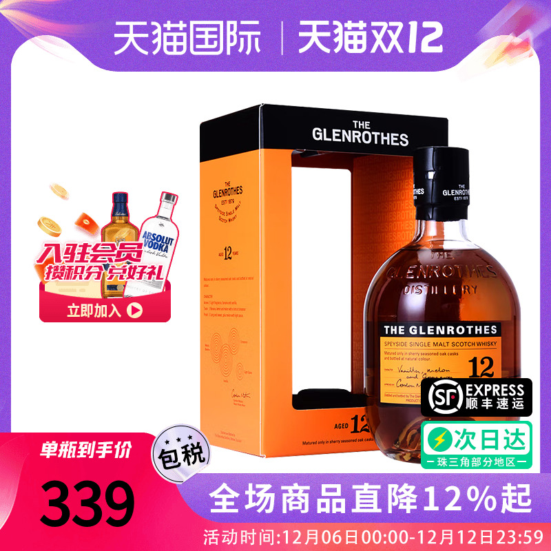 格兰路思12年700ML威士忌酒