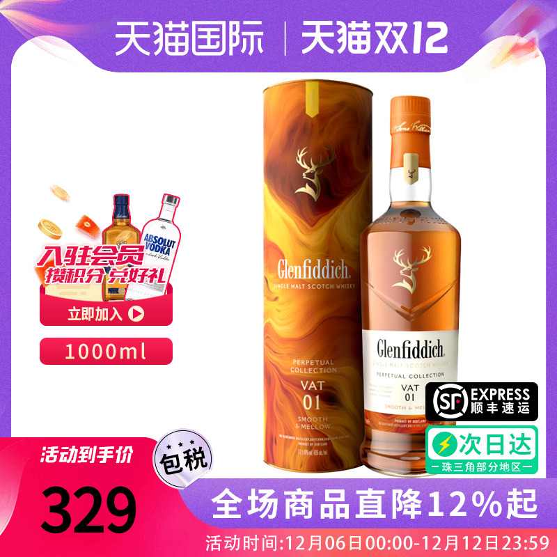 格兰菲迪非凡永恒臻选系列VAT01