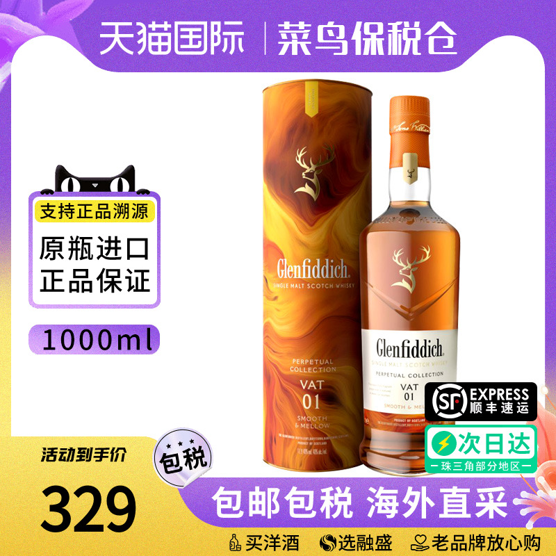 格兰菲迪非凡永恒臻选系列VAT01 苏格兰单一麦芽威士忌1000ML洋酒