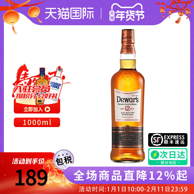 Dewar's 帝王12年1000ml苏格兰调配型威士忌海外原瓶进口洋酒基酒