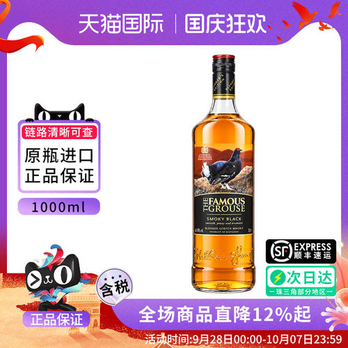 苏格兰威雀烟熏黑威士忌1L海外进口Famous Grouse 洋酒鸡尾酒基酒