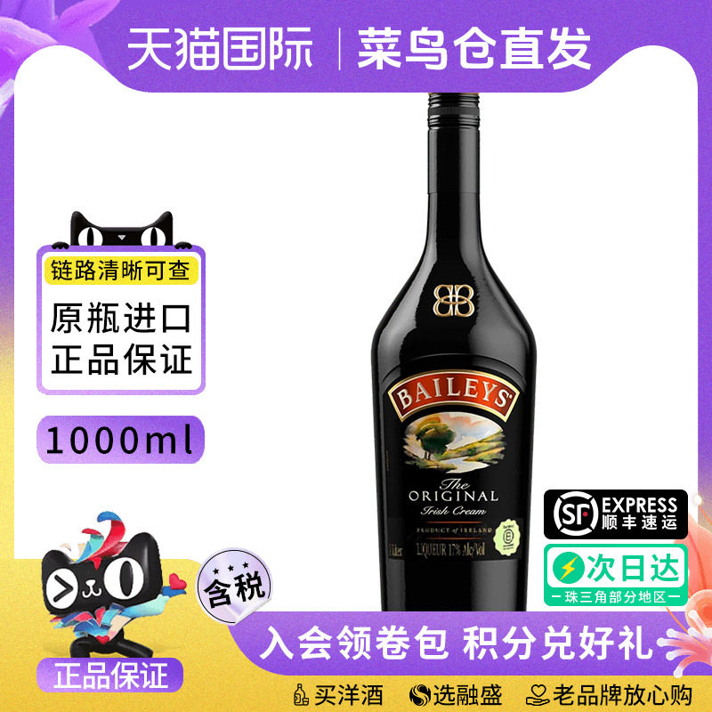 Baileys 百利甜酒原味奶油力娇酒爱尔兰进口洋酒蛋糕烘焙调鸡尾酒