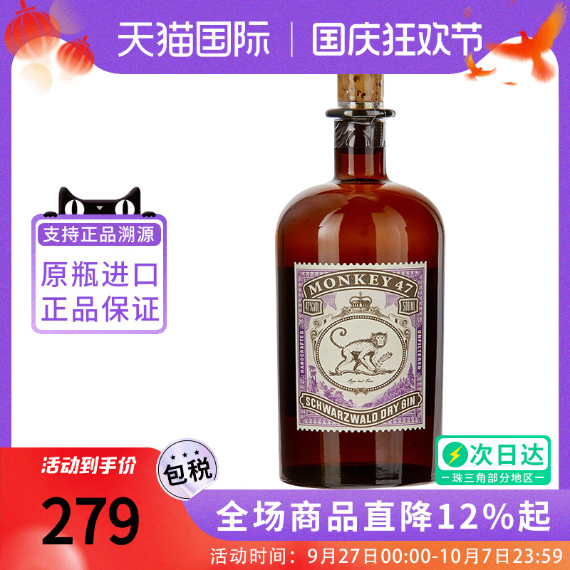 猴王Monkey47金酒500ML