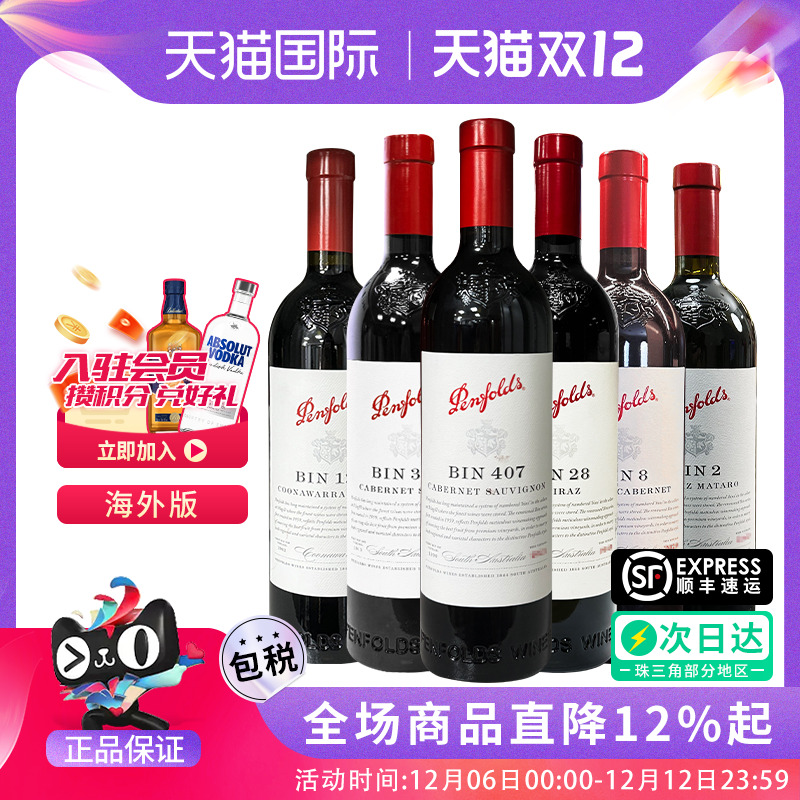 奔富BIN系列干红葡萄酒