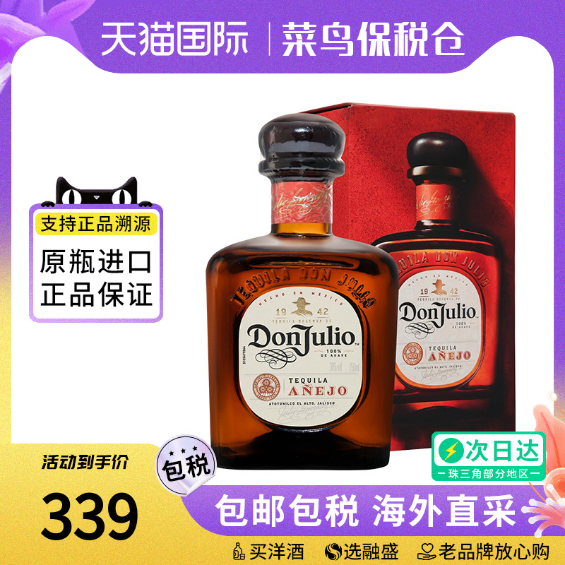 Don Julio唐胡里奥陈酿龙舌兰酒750ML礼盒墨西哥进口洋酒调酒基酒