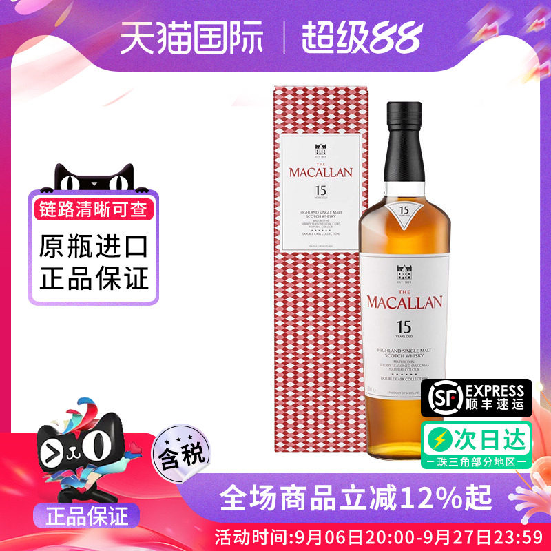 麦卡伦15年双桶700ML威士忌图片