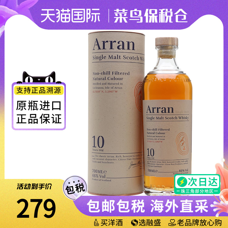 Arran艾伦10年700ML威士忌