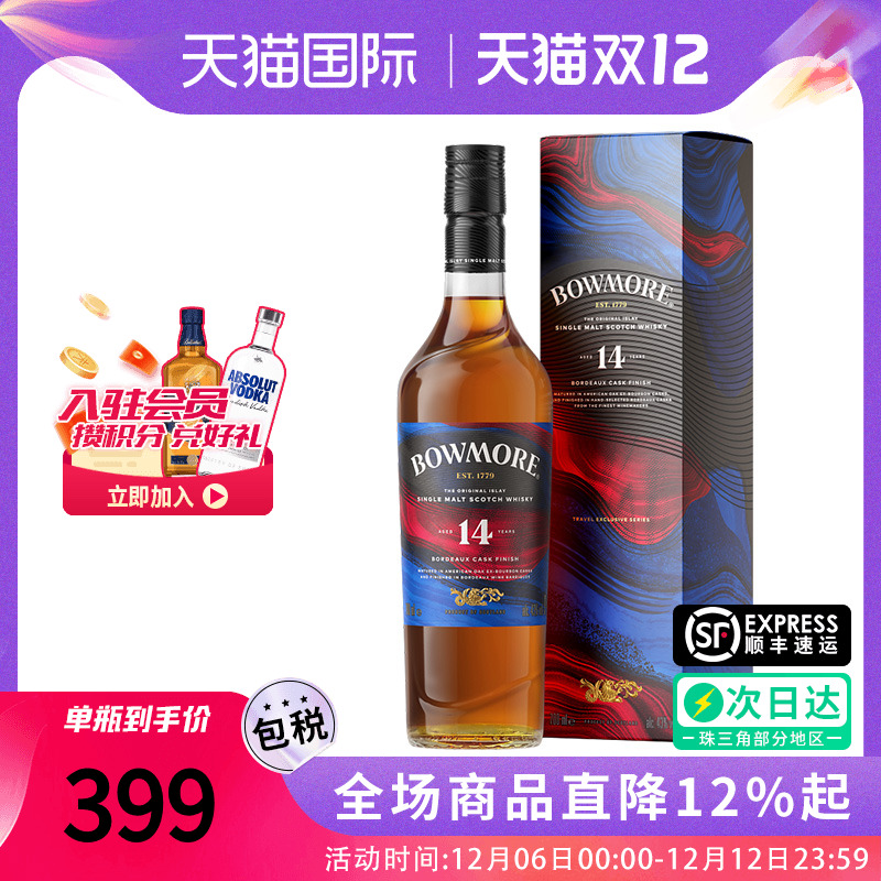 波摩14年波尔多桶700ML 苏格兰单一麦芽威士忌酒海外进口正品洋酒