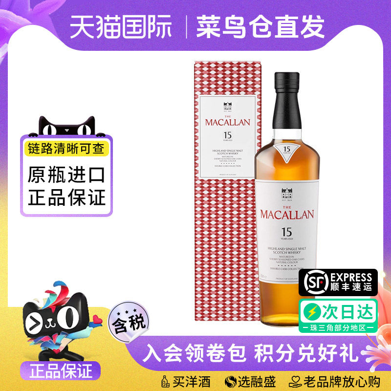 麦卡伦15年双桶700ML威士忌图片