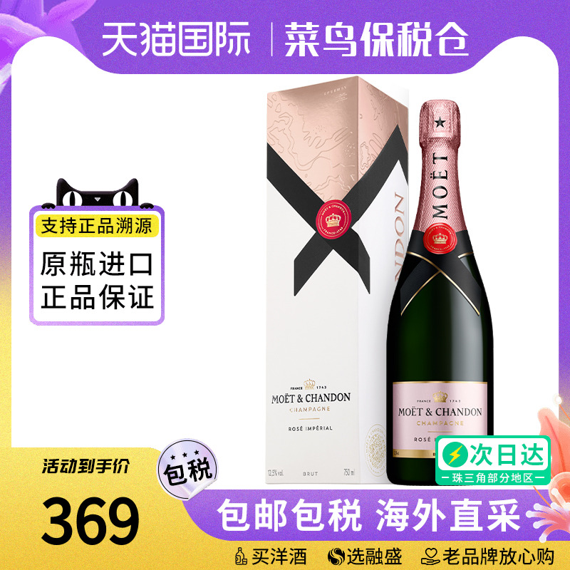 法国Moet&Chandon酩悦粉红香槟750ML 海外进口起泡葡萄酒正品洋酒