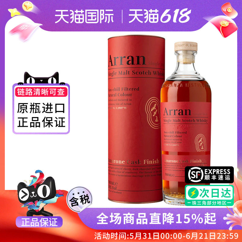 Arran艾伦阿玛诺尼红酒桶700ML苏格兰单一麦芽威士忌原瓶进口洋酒