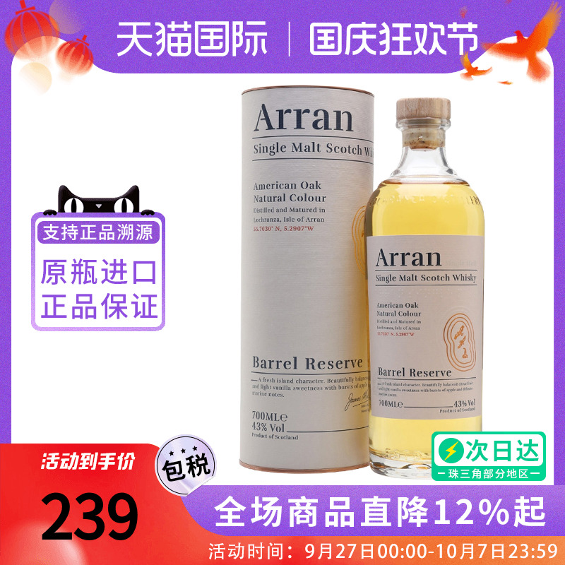 艾伦（Arran）波本桶700ml
