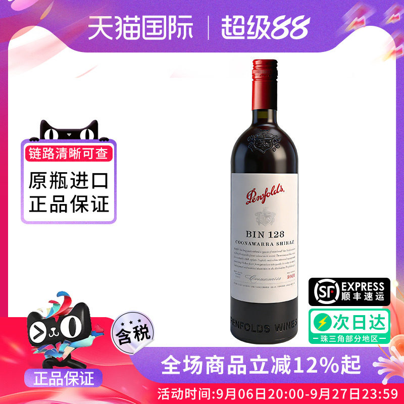 penfolds/奔富BIN128设拉子干红葡萄酒 澳大利亚原瓶进口正品旋盖