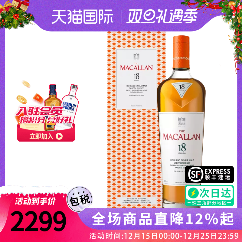 MACALLAN/麦卡伦臻彩系列18年700ML苏格兰单一麦芽威士忌进口洋酒