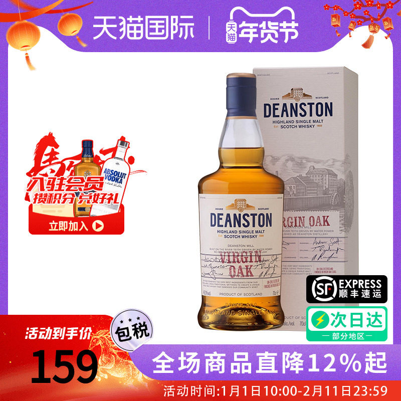 DEANSTON 汀思图原始桶700ML苏格兰单一麦芽威士忌酒海外进口洋酒