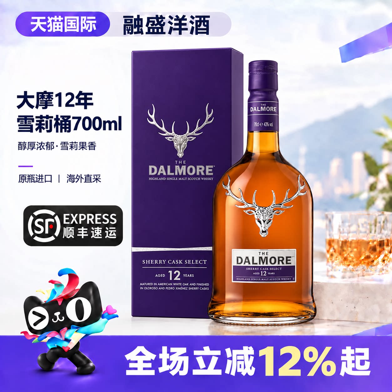 Dalmore/大摩12年雪莉桶700ml 苏格兰单一麦芽威士忌海外进口洋酒