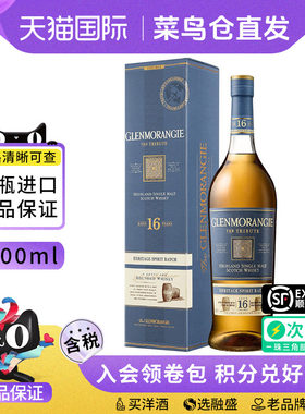 格兰杰16年1000ML威士忌