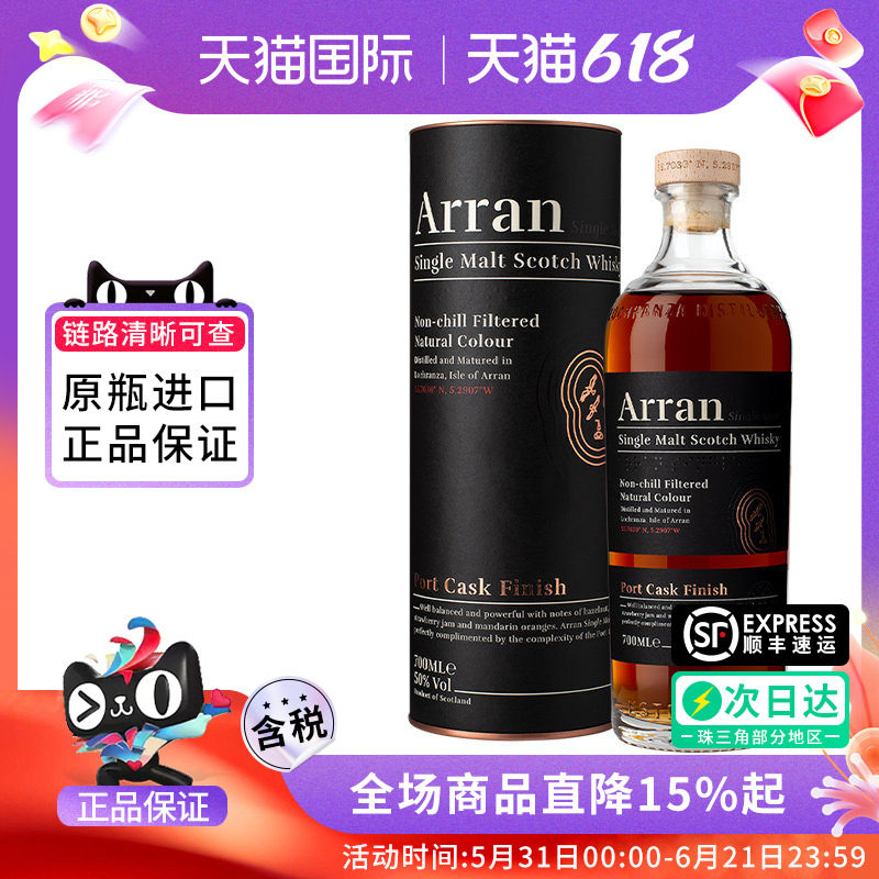 艾伦（Arran）波特桶700ml苏格兰单一麦芽威士忌海外进口洋酒正品
