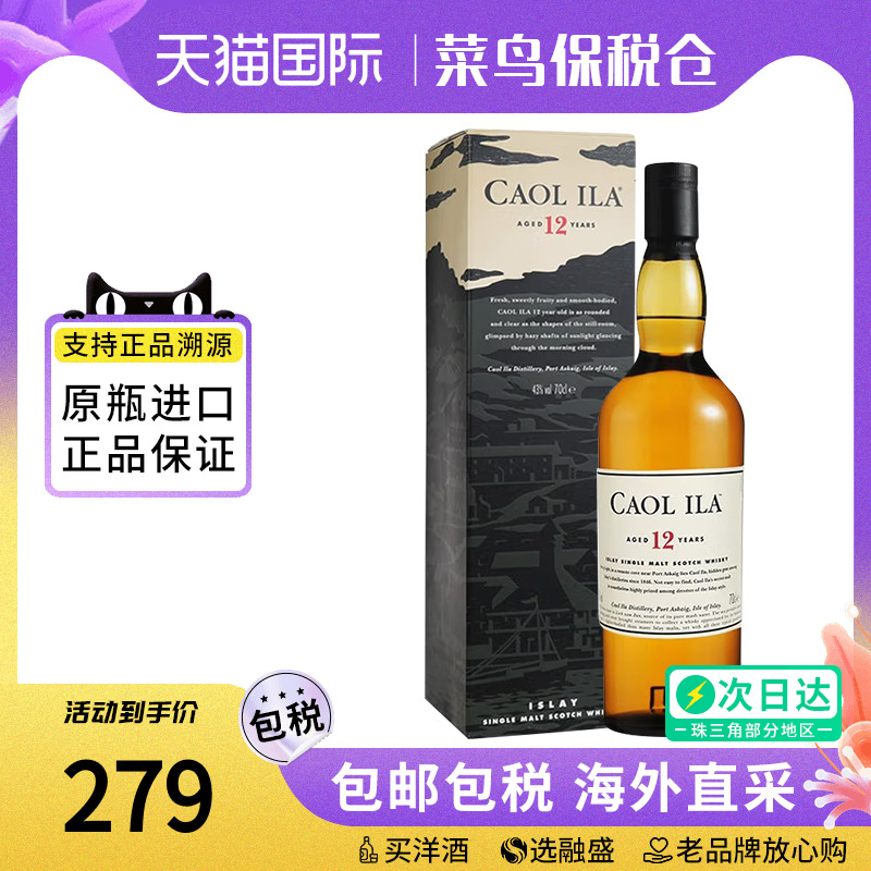 Caoil Ila 卡尔里拉12年700ML 单一麦芽苏格兰威士忌进口洋酒正品
