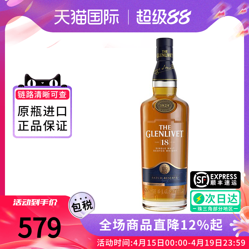 格兰威特 18年陈酿单一麦芽苏格兰威士忌欧洲版海外正品洋酒700ml