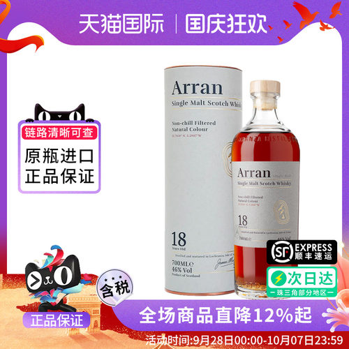 Arran 艾伦18年700ML 苏格兰单一麦芽威士忌海外原瓶进口洋酒阿蓝
