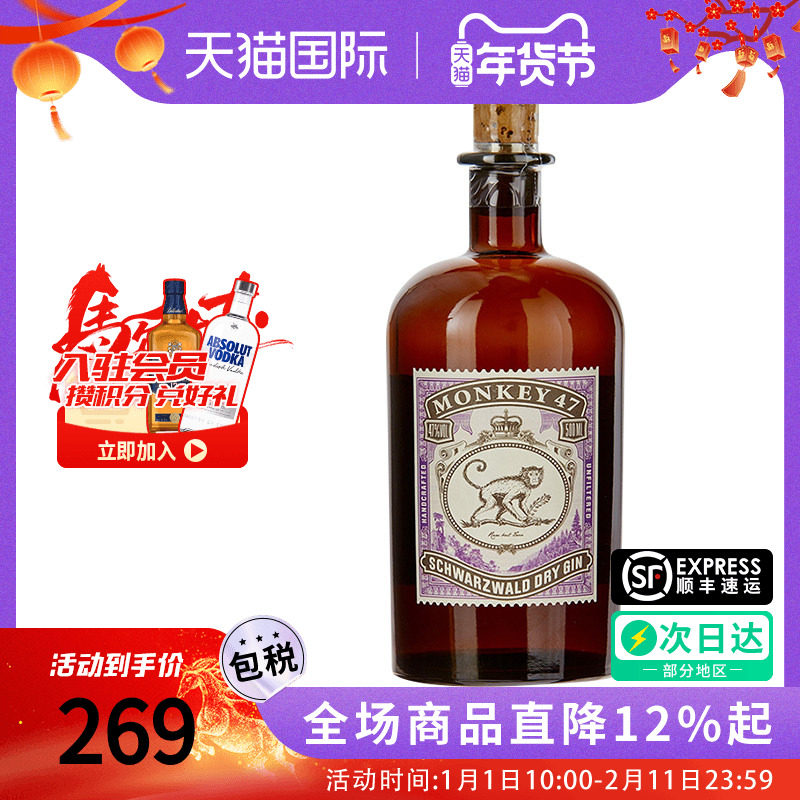 猴王Monkey47 金酒500ML德国黑森林进口洋酒调酒基酒官方正品 Gin