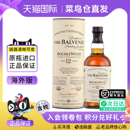 Balvenie百富12年双桶700ML 苏格兰单一麦芽苏格兰威士忌进口洋酒