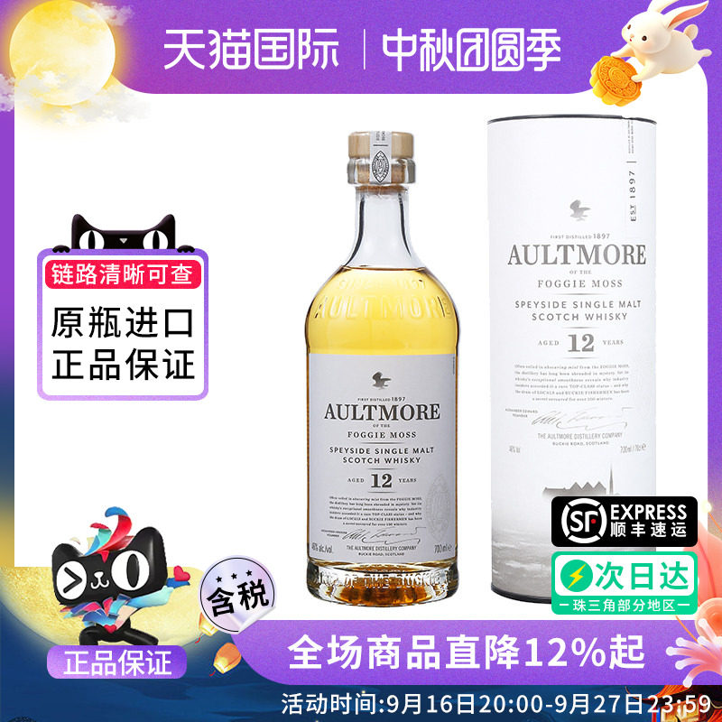 英国欧摩12年单一麦芽700ML图片