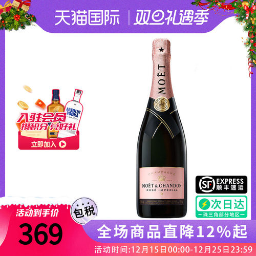 法国酩悦粉红香槟750ml海外进口