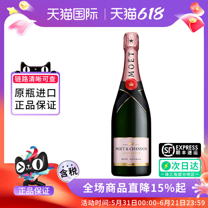 法国Moet&Chandon酩悦粉红香槟750ML 海外进口起泡葡萄酒洋酒无盒