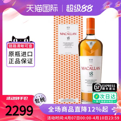 MACALLAN/麦卡伦臻彩系列18年700ML苏格兰单一麦芽威士忌进口洋酒