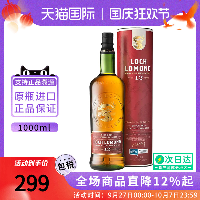 罗曼湖12年1000ML威士忌酒