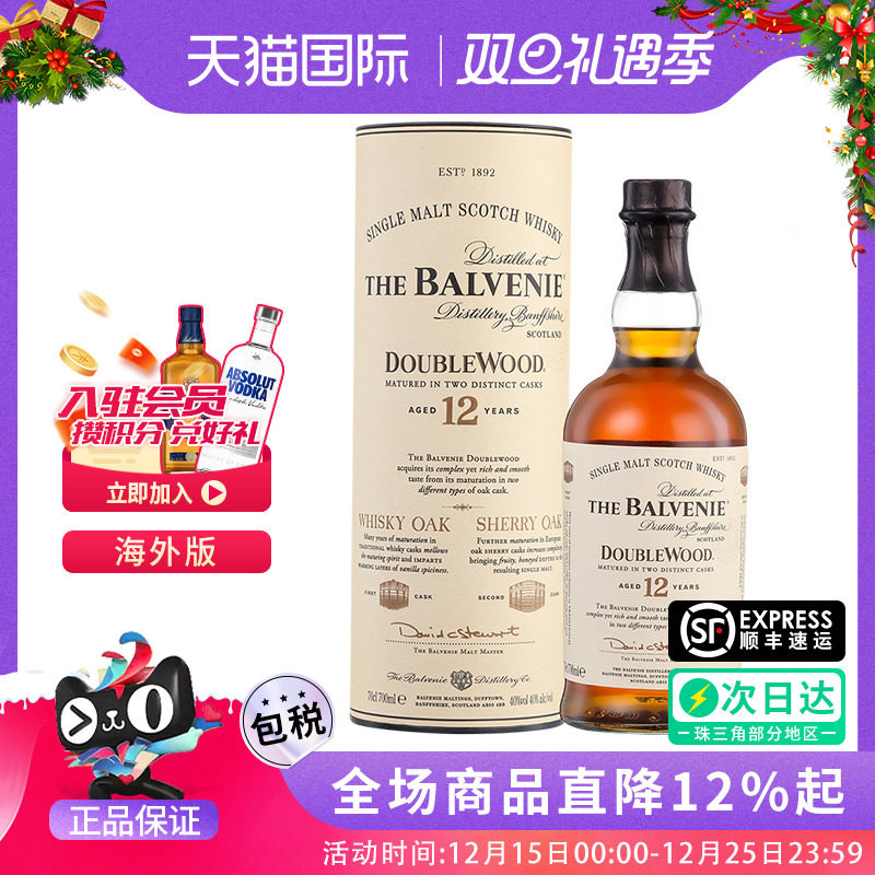 Balvenie百富12年双桶700ML 苏格兰单一麦芽苏格兰威士忌进口洋酒