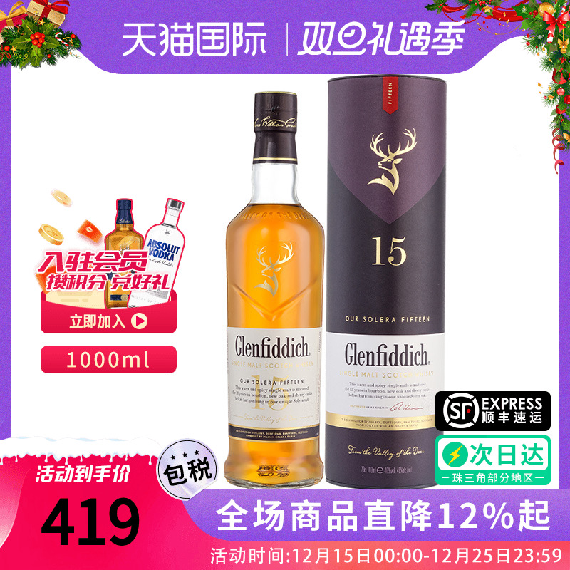 格兰菲迪15年1000ML 苏格兰单一麦芽威士忌 海外原瓶进口洋酒正品