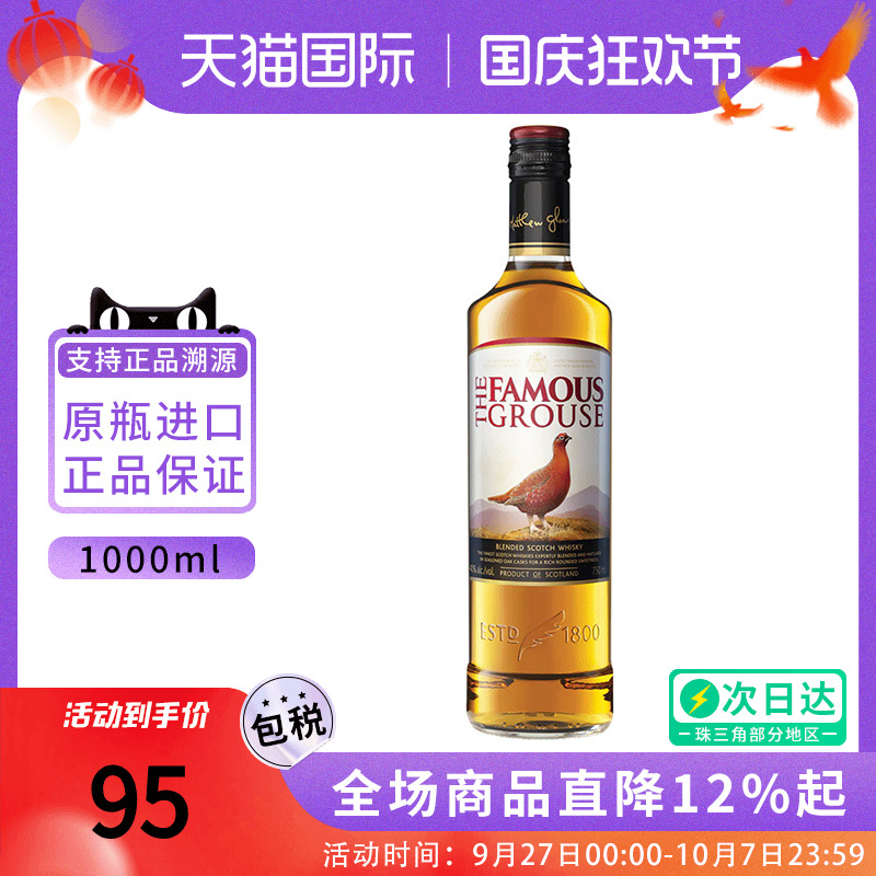 FamousGrouse威雀威士忌1000ml