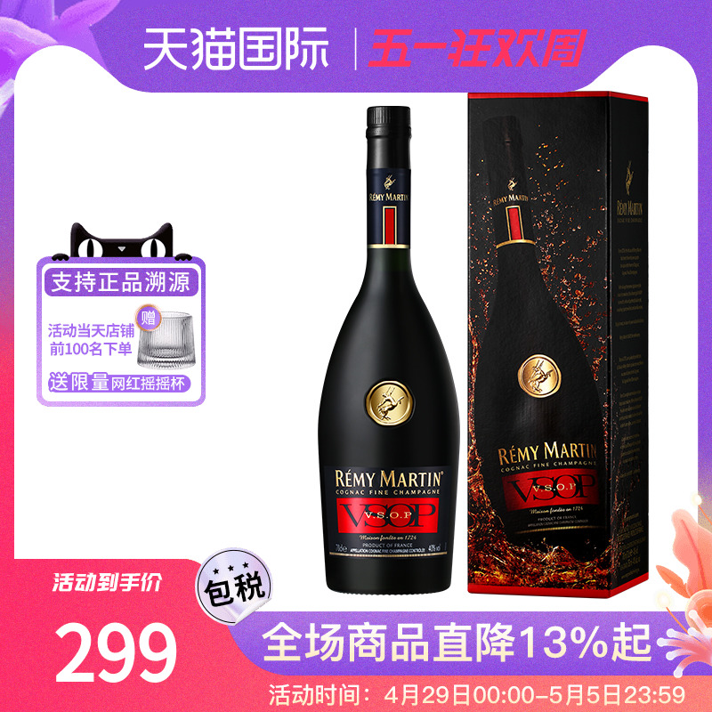 洋酒人头马vsop700ml干邑白兰地