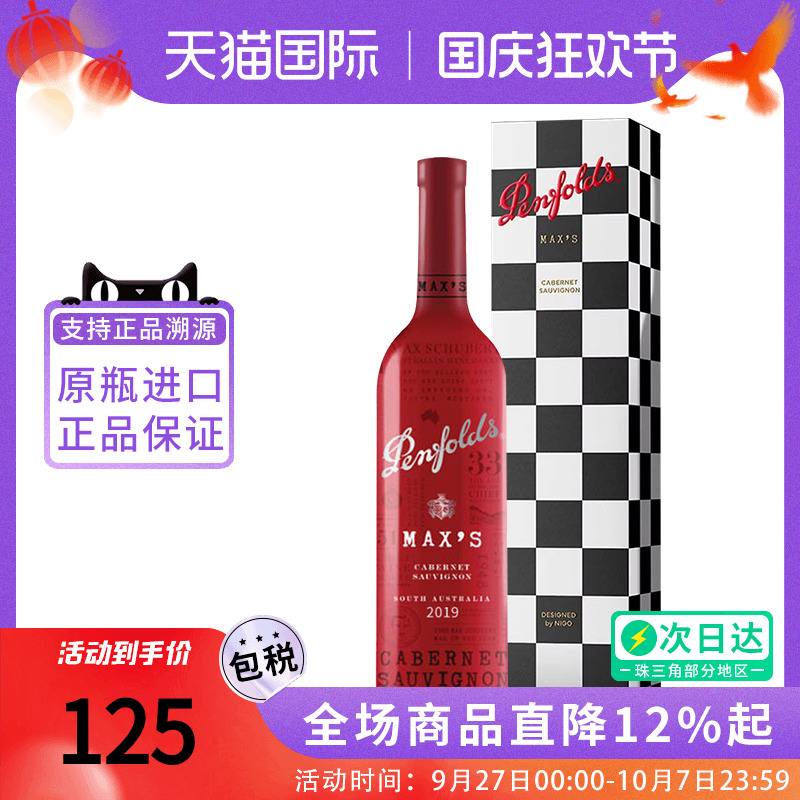 Penfolds奔富麦克斯Max's 赤霞珠干红葡萄酒澳洲原瓶进口红酒送礼